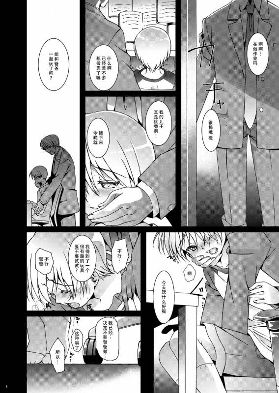 [Inkstone (Amami Ryouko)] HOPE-ACT. 03 [Chinese] [旷工汉化组] [Digital]_06