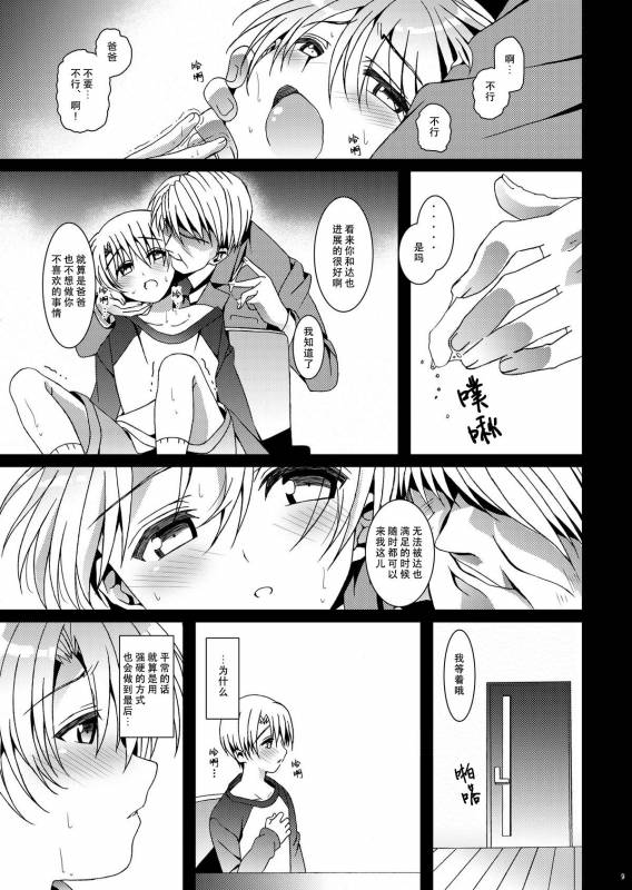 [Inkstone (Amami Ryouko)] HOPE-ACT. 03 [Chinese] [旷工汉化组] [Digital]_07