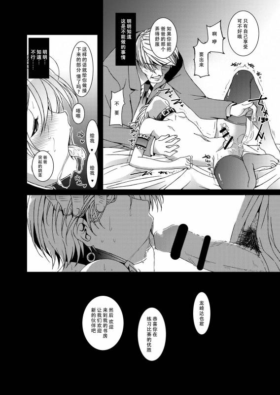 [Inkstone (Amami Ryouko)] HOPE-ACT. 03 [Chinese] [旷工汉化组] [Digital]_18