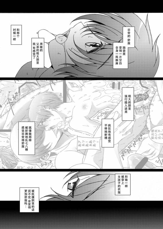 [Inkstone (Amami Ryouko)] HOPE-ACT. 03 [Chinese] [旷工汉化组] [Digital]_29