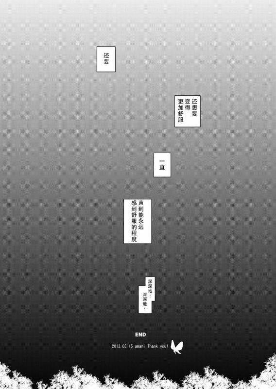 [Inkstone (Amami Ryouko)] HOPE-ACT. 03 [Chinese] [旷工汉化组] [Digital]_30