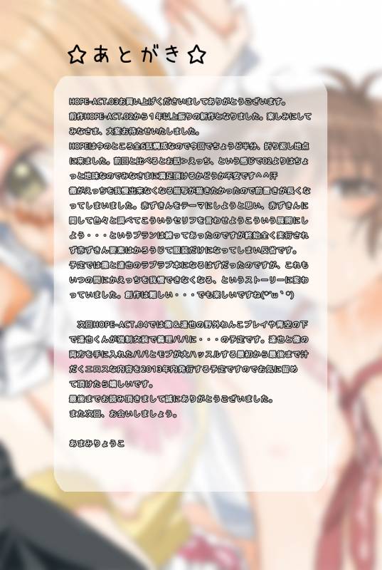 [Inkstone (Amami Ryouko)] HOPE-ACT. 03 [Chinese] [旷工汉化组] [Digital]_36