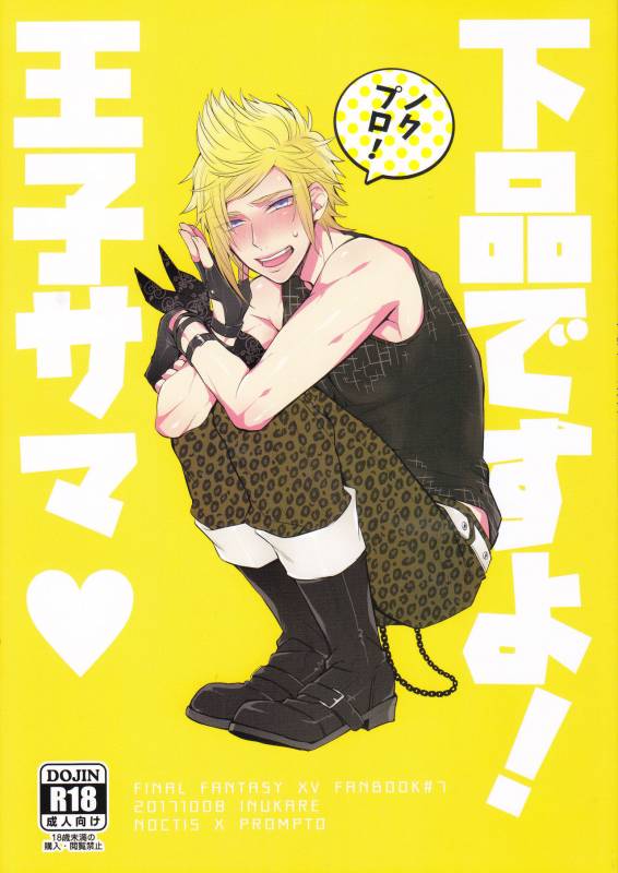 [Inukare (Inuyashiki)] Gehin desu yo! Ouji-sama (Final Fantasy XV)_00