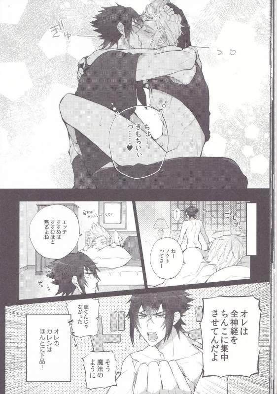 [Inukare (Inuyashiki)] Gehin desu yo! Ouji-sama (Final Fantasy XV)_16