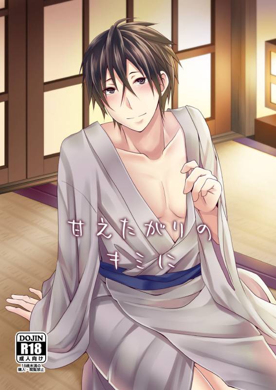 [Ioteact (Yanase Io)] Amaetagari no Kimi ni (Donten ni Warau) [Digital]_00