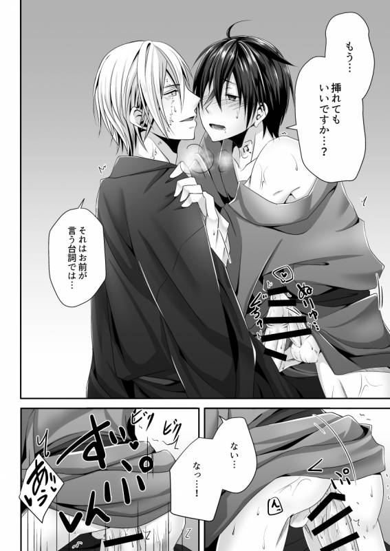 [Ioteact (Yanase Io)] Amaetagari no Kimi ni (Donten ni Warau) [Digital]_07