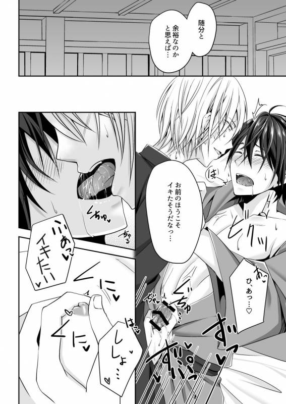 [Ioteact (Yanase Io)] Amaetagari no Kimi ni (Donten ni Warau) [Digital]_12