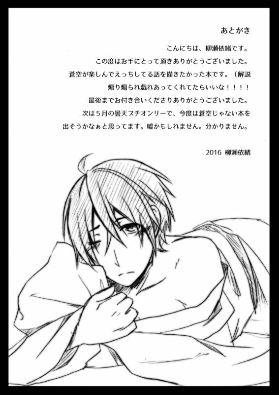 [Ioteact (Yanase Io)] Amaetagari no Kimi ni (Donten ni Warau) [Digital]_17