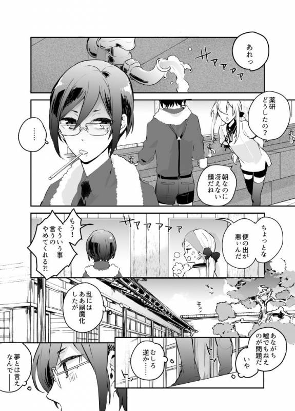 [Itoh Kani] Synchrome (Touken Ranbu)_04