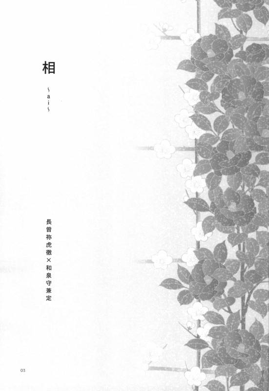 [K2COMPANY (kazu)] Ai (Touken Ranbu) [Digital]_02