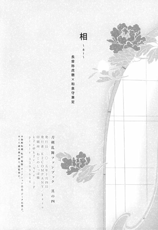 [K2COMPANY (kazu)] Ai (Touken Ranbu) [Digital]_29