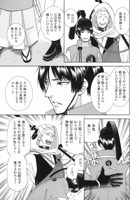 [K2COMPANY (kazu)] Koi no Eyami (Touken Ranbu) [Digital]_10