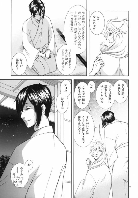 [K2COMPANY (kazu)] Koi no Eyami (Touken Ranbu) [Digital]_12