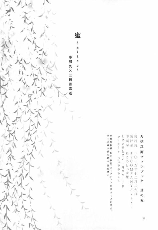 [K2COMPANY (kazu)] mitu (Touken Ranbu) [Digital]_21