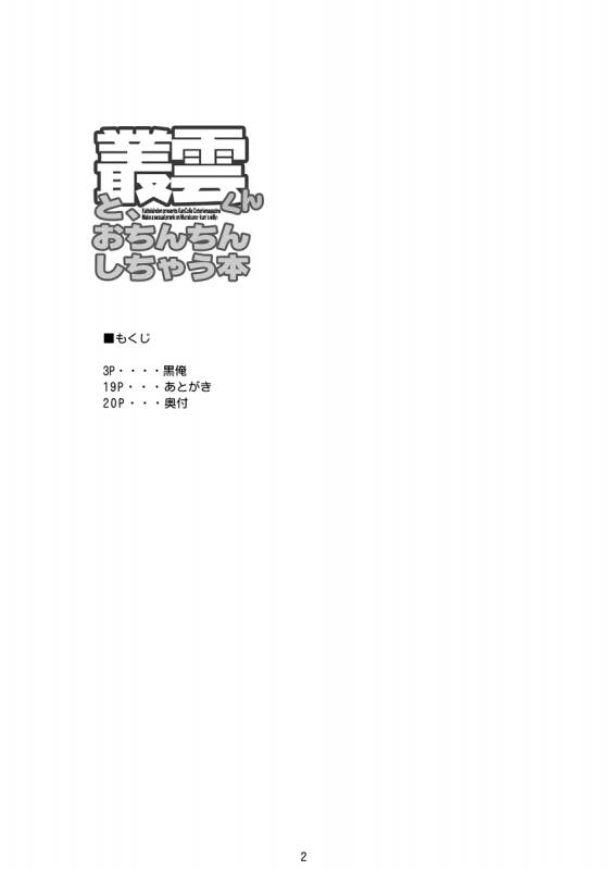 [Kaiteisinden (Kuroore)] Murakumo-kun to, Ochinchin Shichau Hon (Kantai Collection -KanColle_02