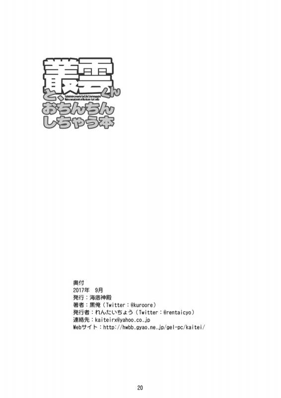 [Kaiteisinden (Kuroore)] Murakumo-kun to, Ochinchin Shichau Hon (Kantai Collection -KanColle_20