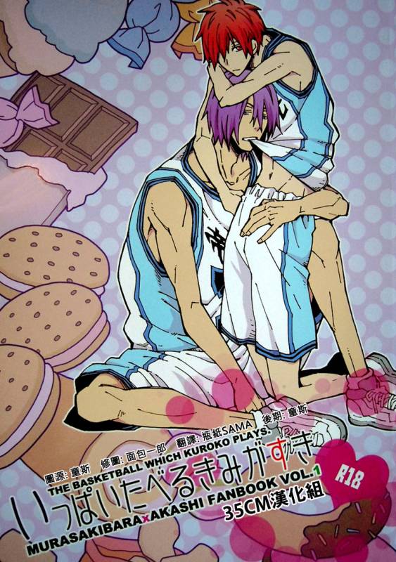 [Kaiten Mokugyo (Makimura Maki)] Ippai Taberu Kimi ga Suki (Kuroko no Basuke) [Chinese_00