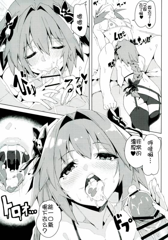 [Kamaboko Koubou (Kamaboko)] Josou Master to Astolfo ga H na Koto Suru H_07