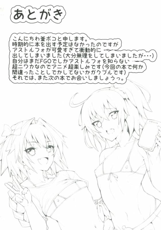 [Kamaboko Koubou (Kamaboko)] Josou Master to Astolfo ga H na Koto Suru Hon (FateGrand Order) [_21