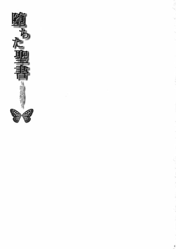 [Karaage Of The Year (Karaage Muchio)] Ochita Seisho (Prince of Tennis)_01