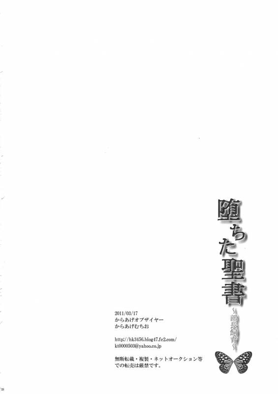 [Karaage Of The Year (Karaage Muchio)] Ochita Seisho (Prince of Tennis)_36