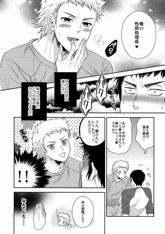 [Karaage of the Year (Karaage Muchio)] Atsui no Ippai Choudai na (Daiya no Ace)_04