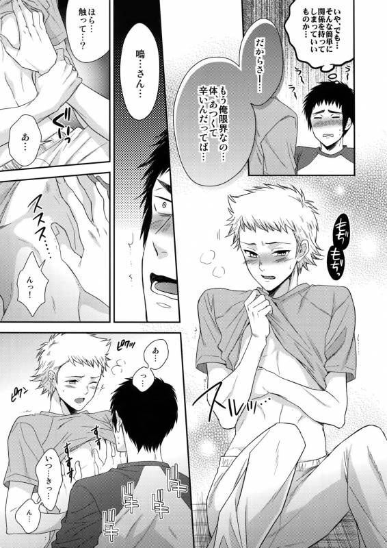 [Karaage of the Year (Karaage Muchio)] Atsui no Ippai Choudai na (Daiya no Ace)_07