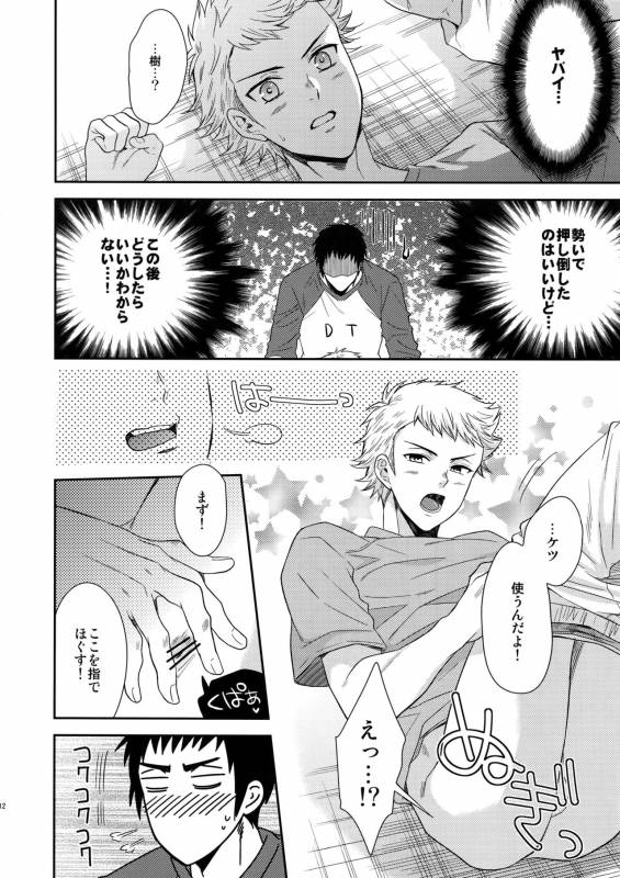 [Karaage of the Year (Karaage Muchio)] Atsui no Ippai Choudai na (Daiya no Ace)_10