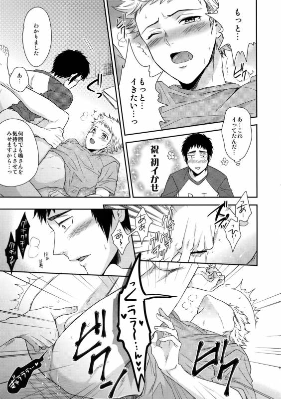 [Karaage of the Year (Karaage Muchio)] Atsui no Ippai Choudai na (Daiya no Ace)_13