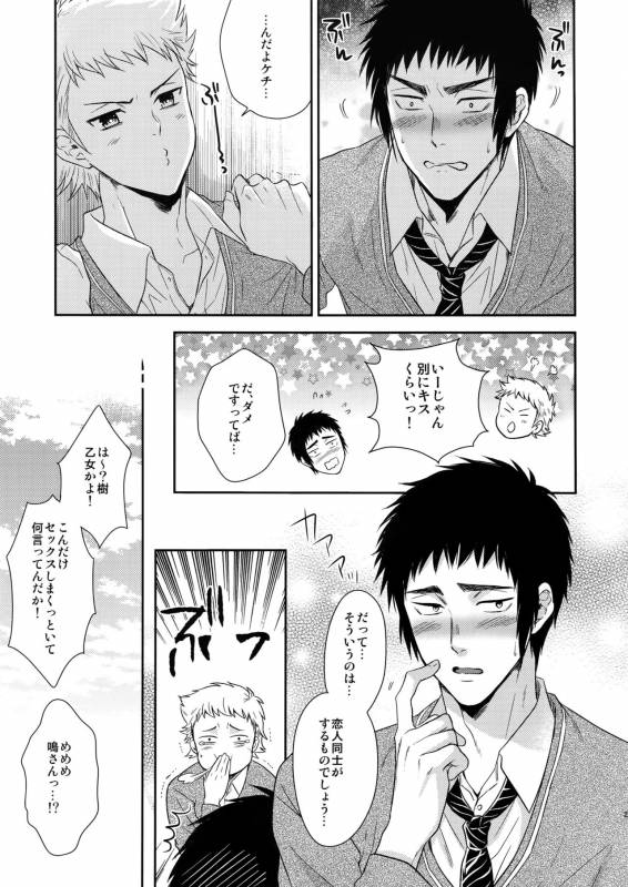 [Karaage of the Year (Karaage Muchio)] Atsui no Ippai Choudai na (Daiya no Ace)_23