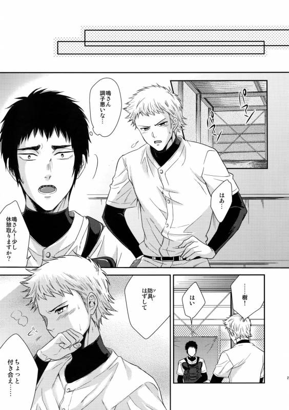 [Karaage of the Year (Karaage Muchio)] Atsui no Ippai Choudai na (Daiya no Ace)_25