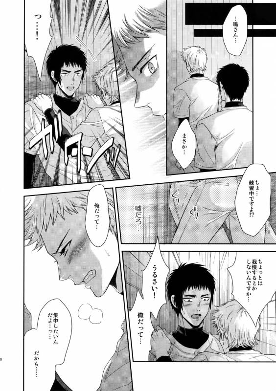 [Karaage of the Year (Karaage Muchio)] Atsui no Ippai Choudai na (Daiya no Ace)_26