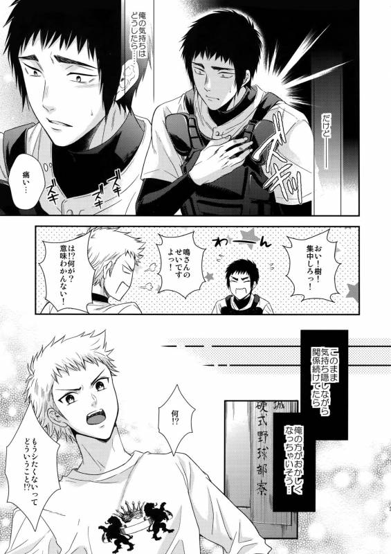 [Karaage of the Year (Karaage Muchio)] Atsui no Ippai Choudai na (Daiya no Ace)_31