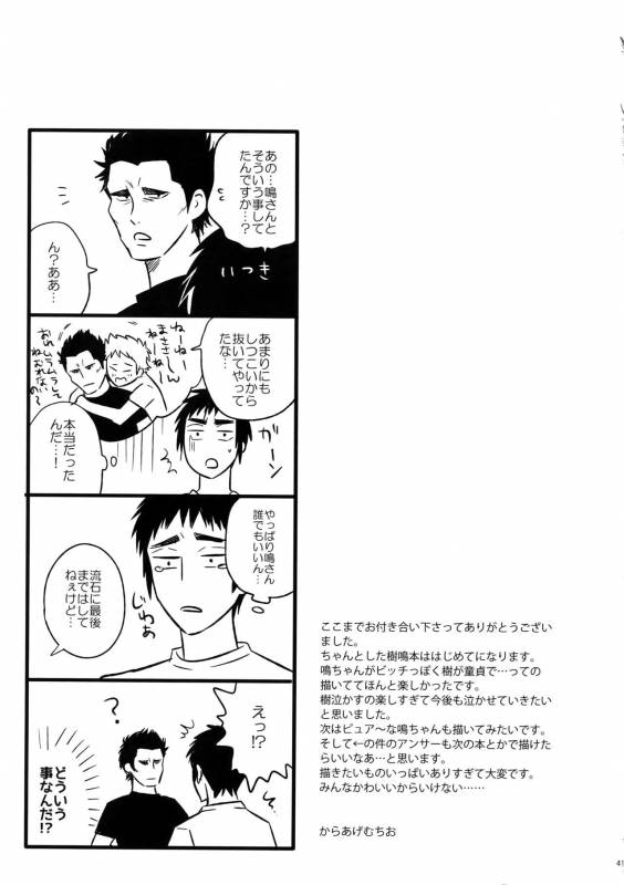 [Karaage of the Year (Karaage Muchio)] Atsui no Ippai Choudai na (Daiya no Ace)_39