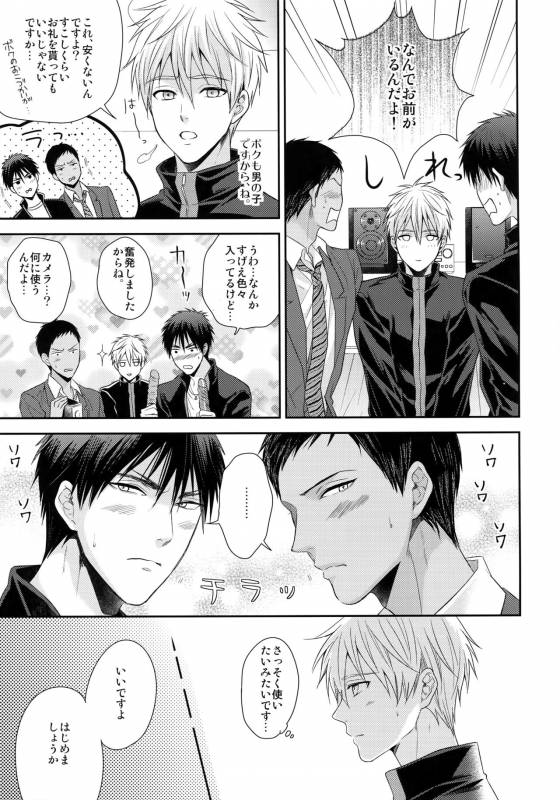 [Karaage of the Year (Karaage Muchio)] 極百合 (Kuroko no Basket)_05