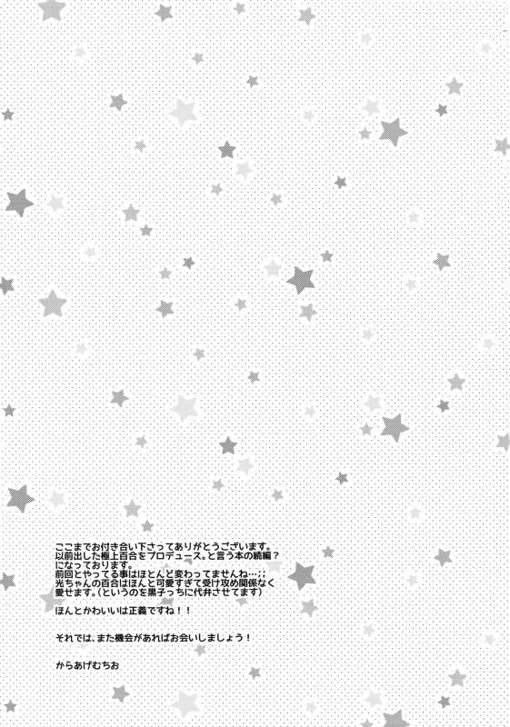 [Karaage of the Year (Karaage Muchio)] 極百合 (Kuroko no Basket)_19