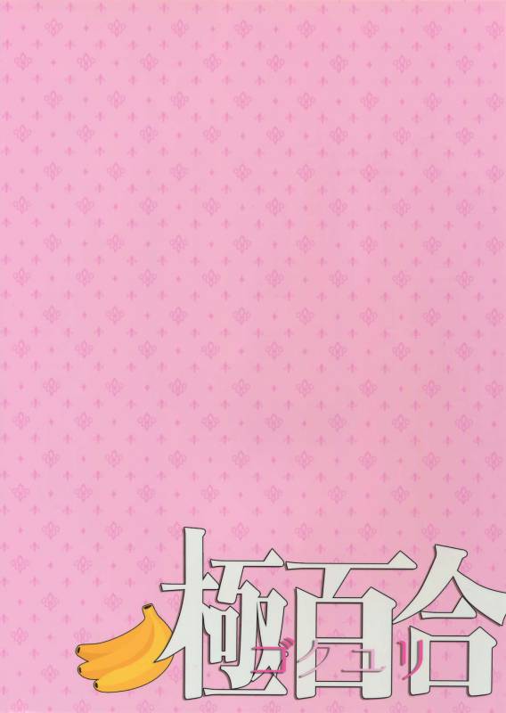 [Karaage of the Year (Karaage Muchio)] 極百合 (Kuroko no Basket)_21