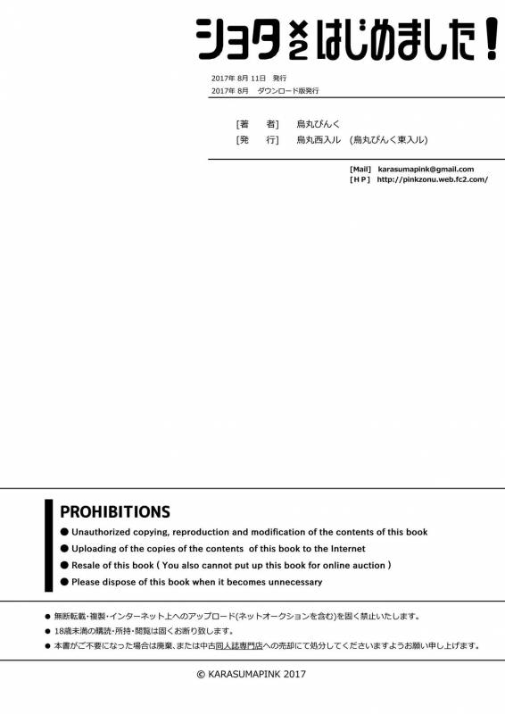 [Karasuma Pink Higashiiru (Karasuma Pink)] Shota×Shota Hajimemashita! [Digital]_33