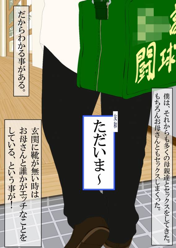 [Katou Suzuki] Boku to Okaa-san to Otokonoko to Boshi Rankou Circle_03