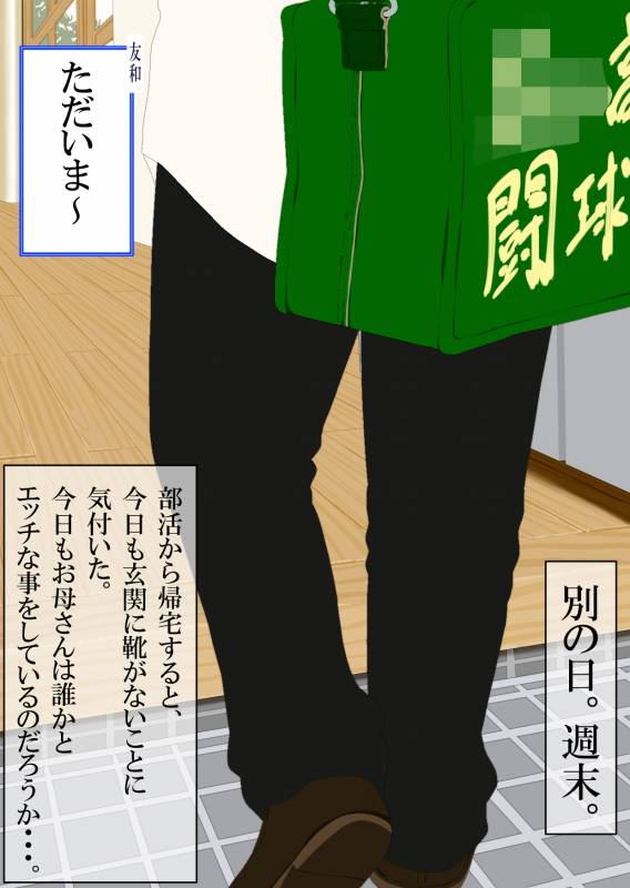 [Katou Suzuki] Boku to Okaa-san to Otokonoko to Boshi Rankou Circle_22