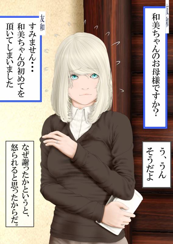 [Katou Suzuki] Boku to Okaa-san to Otokonoko to Boshi Rankou Circle_60