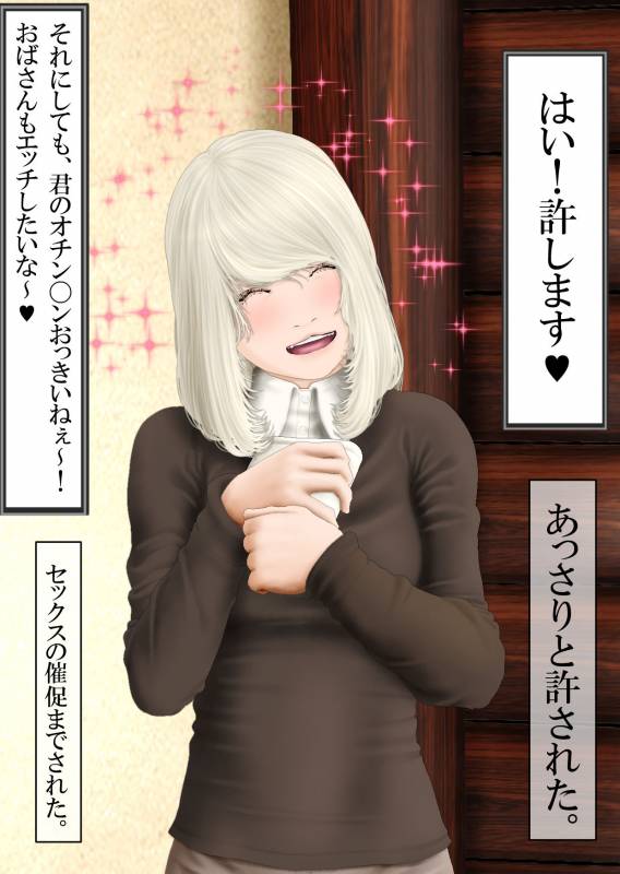 [Katou Suzuki] Boku to Okaa-san to Otokonoko to Boshi Rankou Circle_61