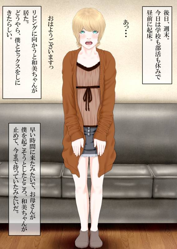 [Katou Suzuki] Boku to Okaa-san to Otokonoko to Boshi Rankou Circle_76