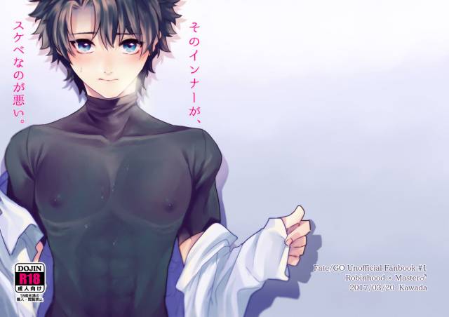 [Kawada] そのインナーがスケベなのが悪い。(FateGrand Order) [Digital]_00