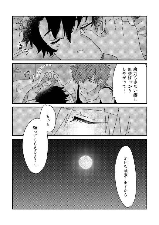 [Kawada] そのインナーがスケベなのが悪い。(FateGrand Order) [Digital]_21