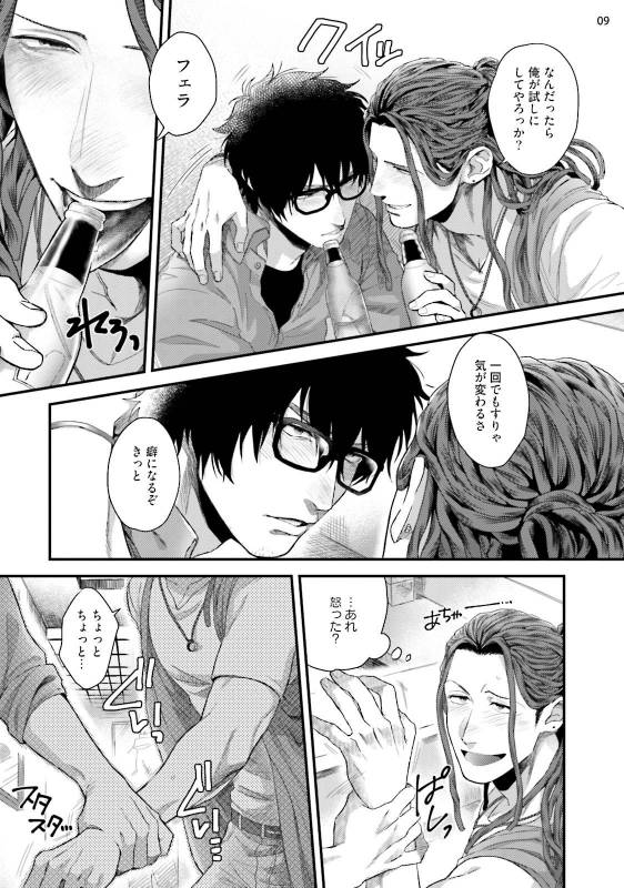 [Ken] Yarichin DJ ★ Virgin Night [Digital]_10