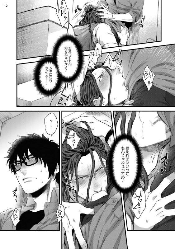 [Ken] Yarichin DJ ★ Virgin Night [Digital]_13