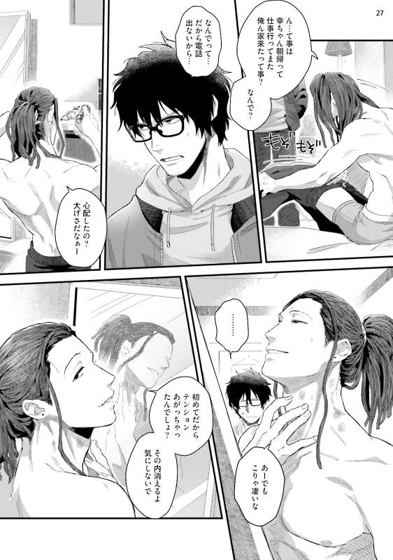 [Ken] Yarichin DJ ★ Virgin Night [Digital]_28