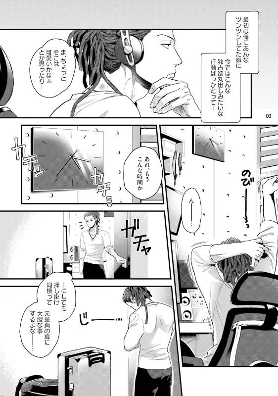 [Ken] Yarichin DJ ★ Virgin Remix [Digital]_04