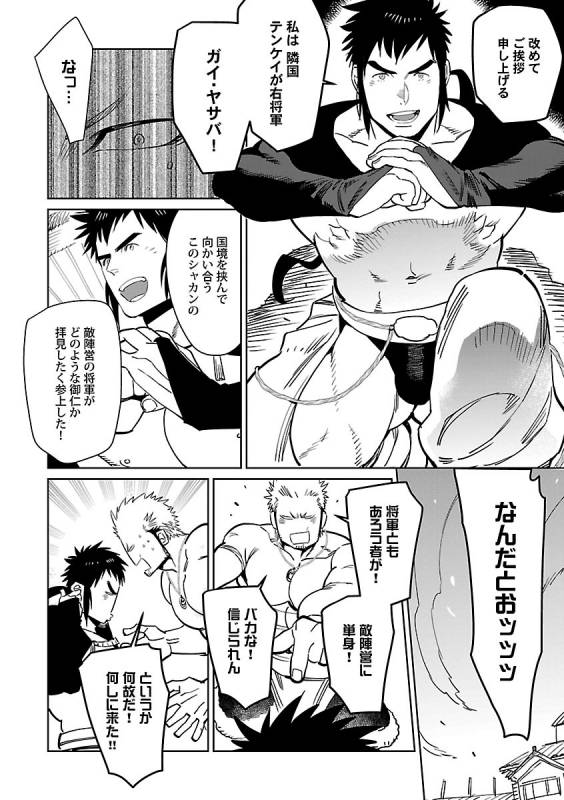 [Kijima Hyougo] BORDERS!! (Kinniku BL Kiwami) [Digital]_11